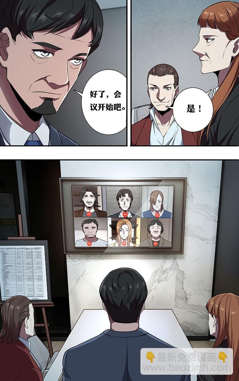 🍸怪物领域 第103话（各怀鬼胎） 第10页