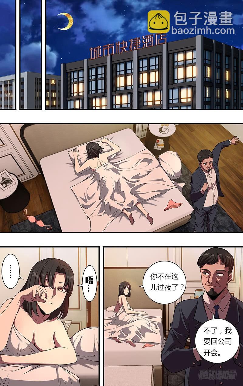 🍸怪物领域 第103话（各怀鬼胎） 第4页