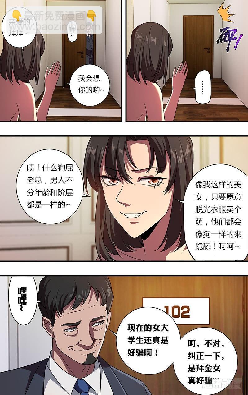 🍸怪物领域 第103话（各怀鬼胎） 第6页