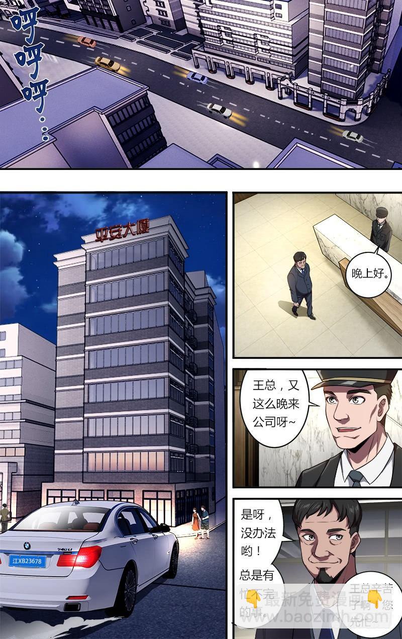 🍸怪物领域 第103话（各怀鬼胎） 第7页
