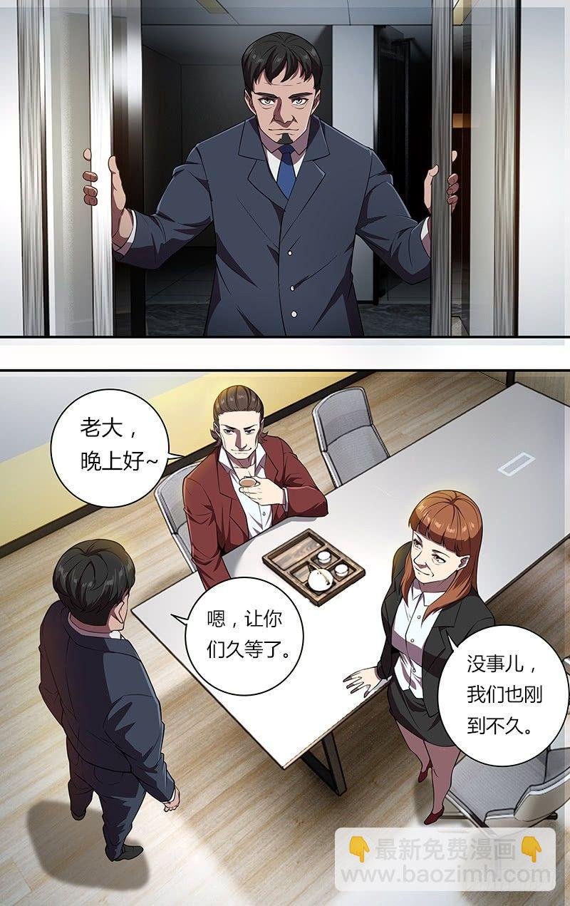 🍸怪物领域 第103话（各怀鬼胎） 第9页