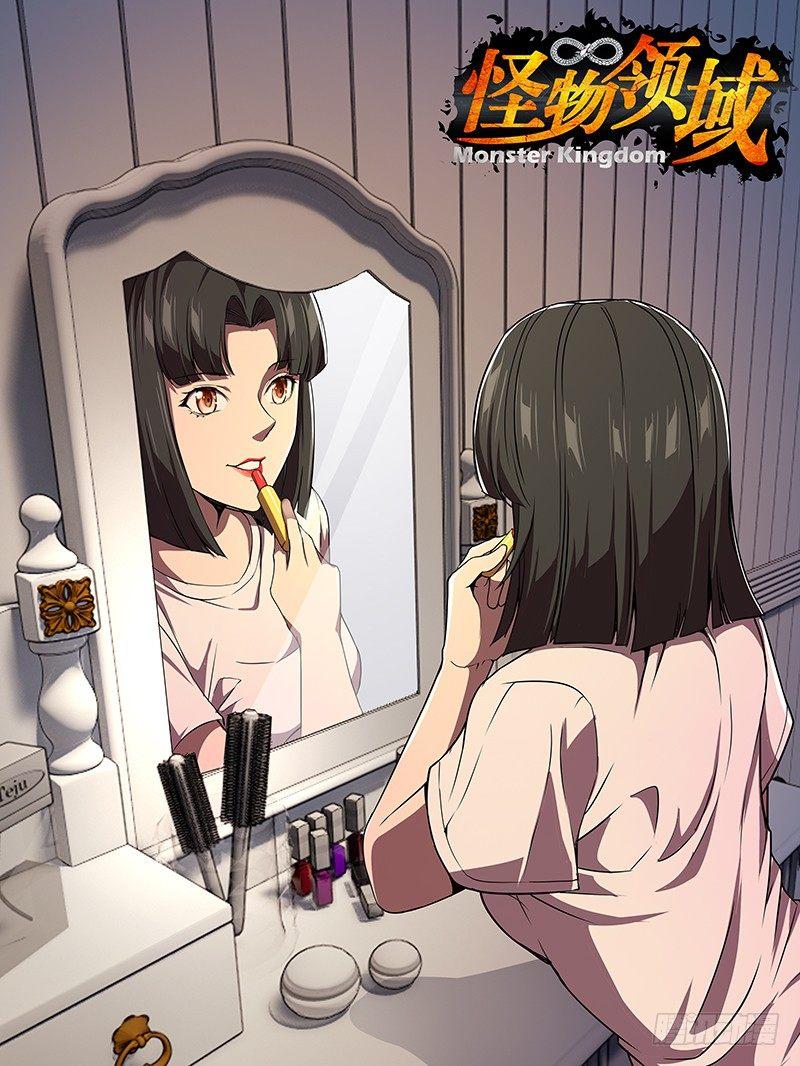 🍸怪物领域 第105话（勾引） 第1页