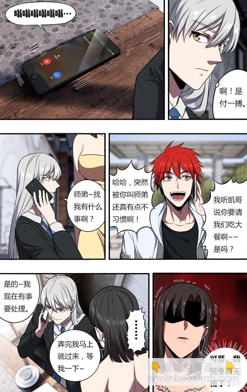🍸怪物领域 第105话（勾引） 第10页