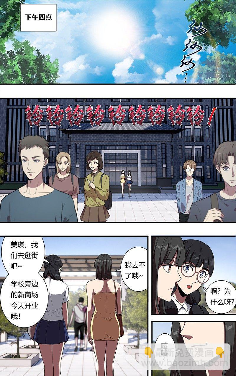 🍸怪物领域 第105话（勾引） 第2页