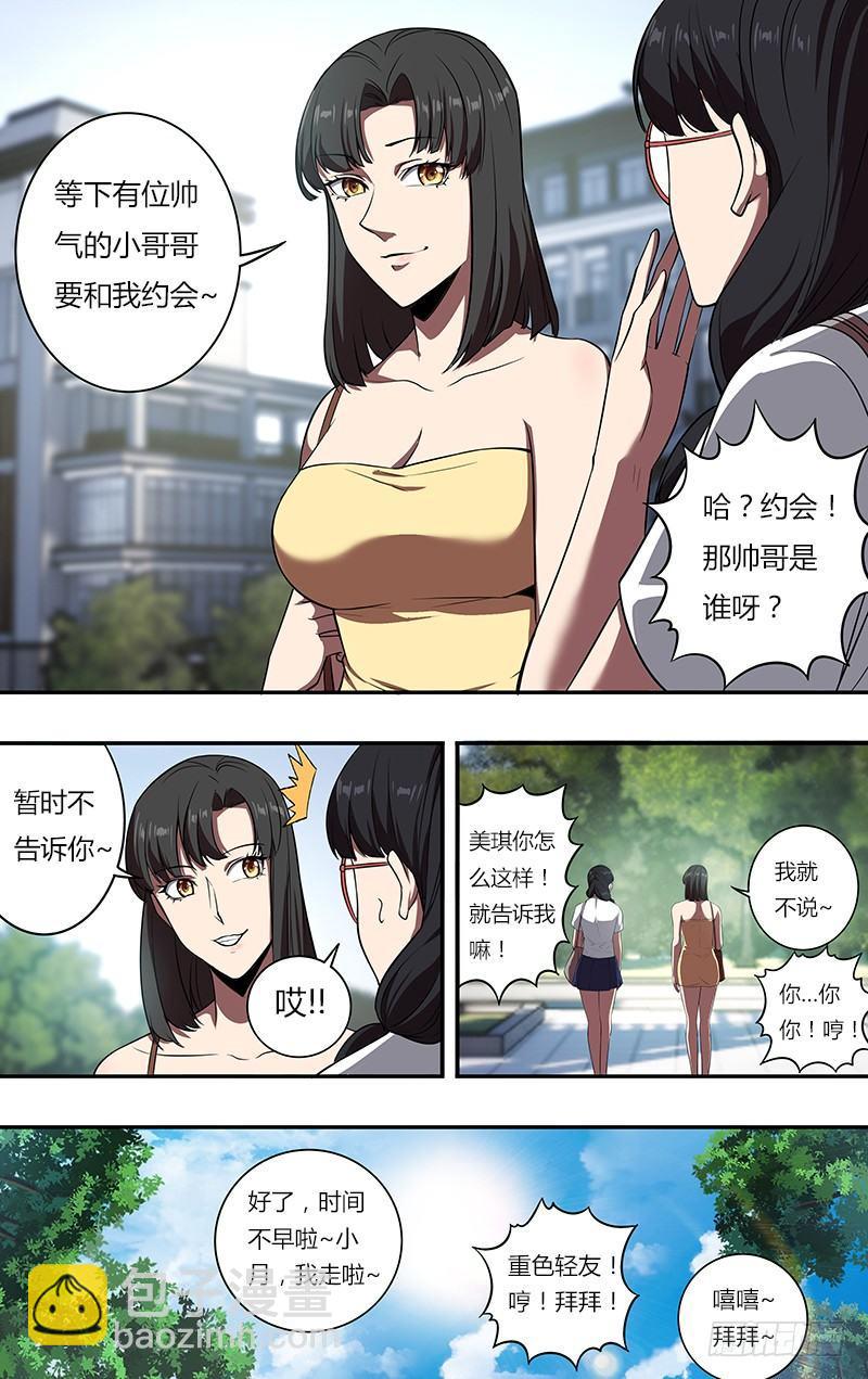 🍸怪物领域 第105话（勾引） 第3页