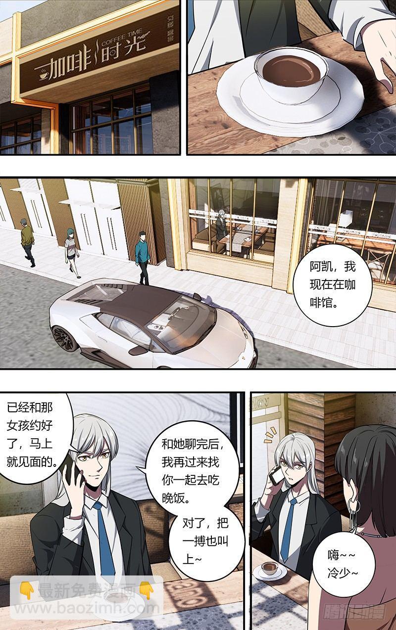 🍸怪物领域 第105话（勾引） 第4页