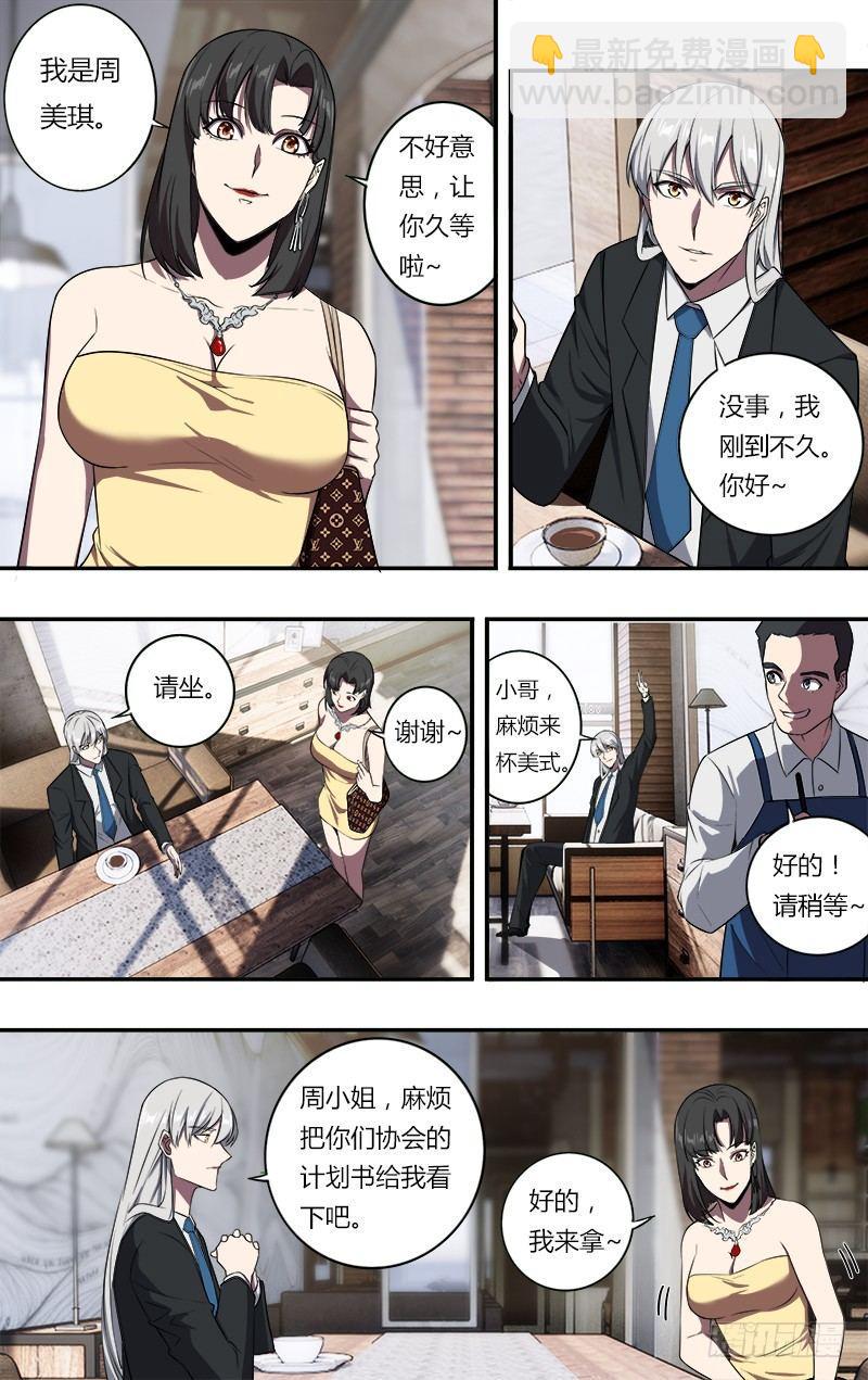 🍸怪物领域 第105话（勾引） 第5页