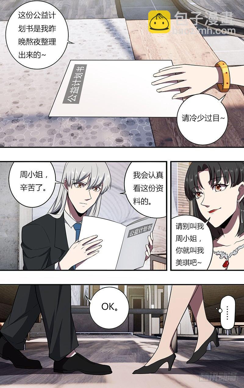 🍸怪物领域 第105话（勾引） 第6页