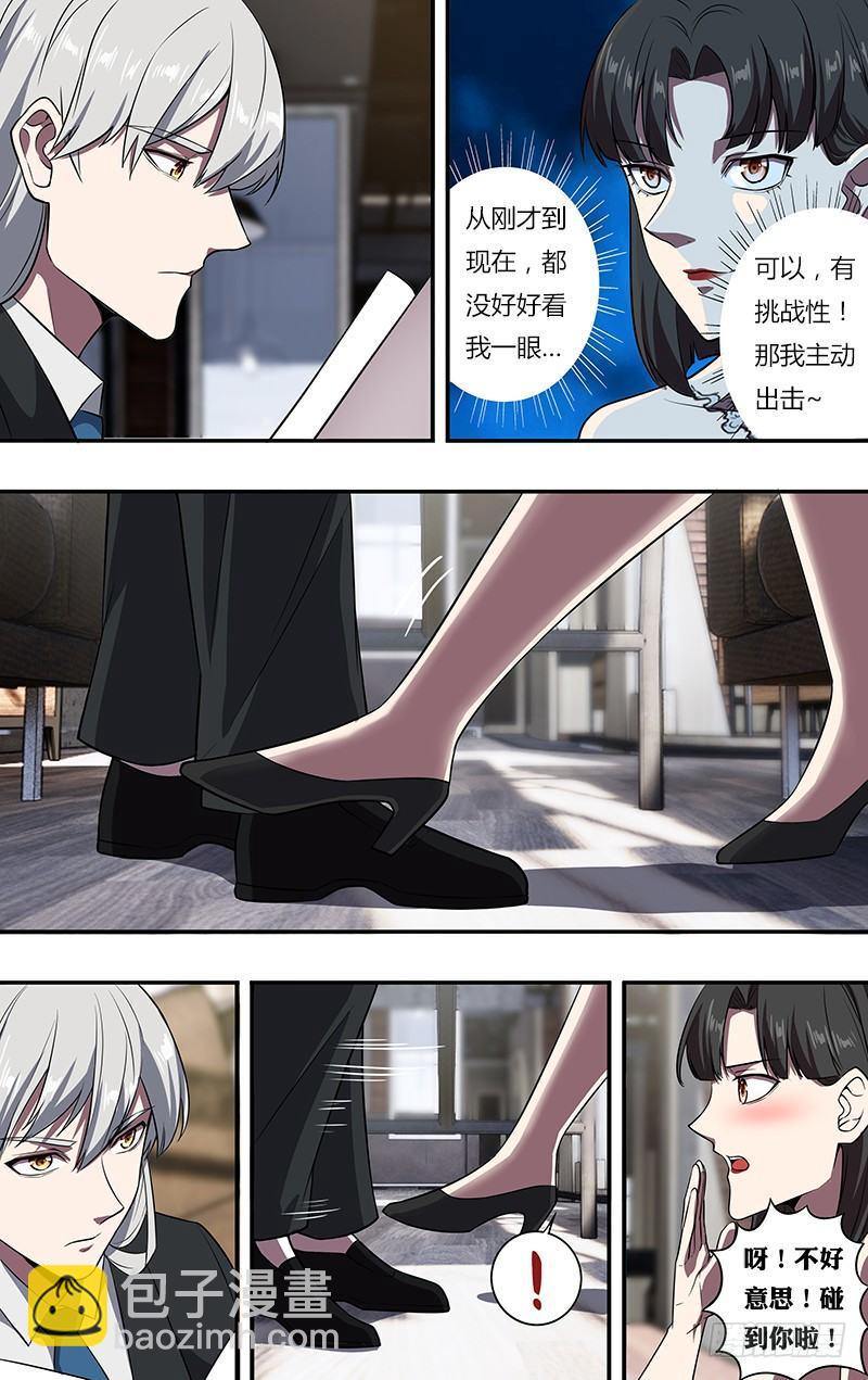 🍸怪物领域 第105话（勾引） 第7页