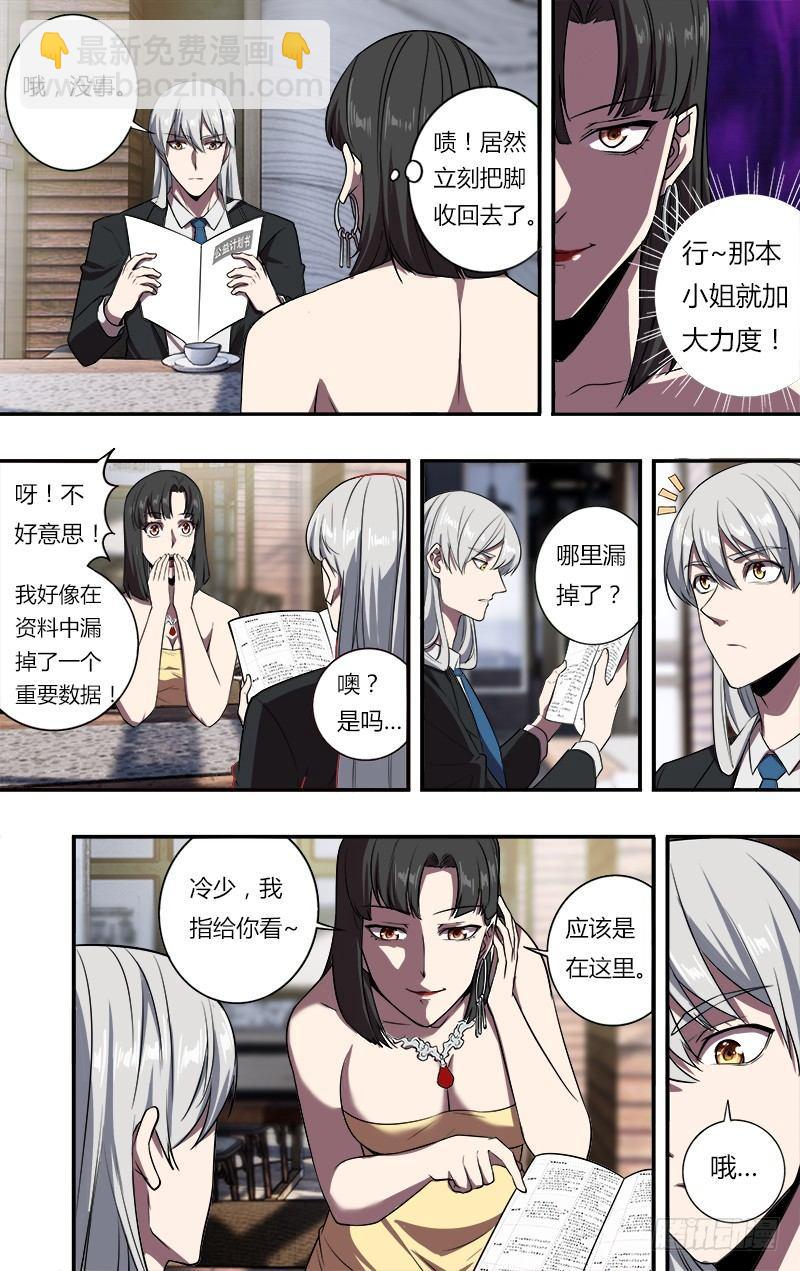 🍸怪物领域 第105话（勾引） 第8页
