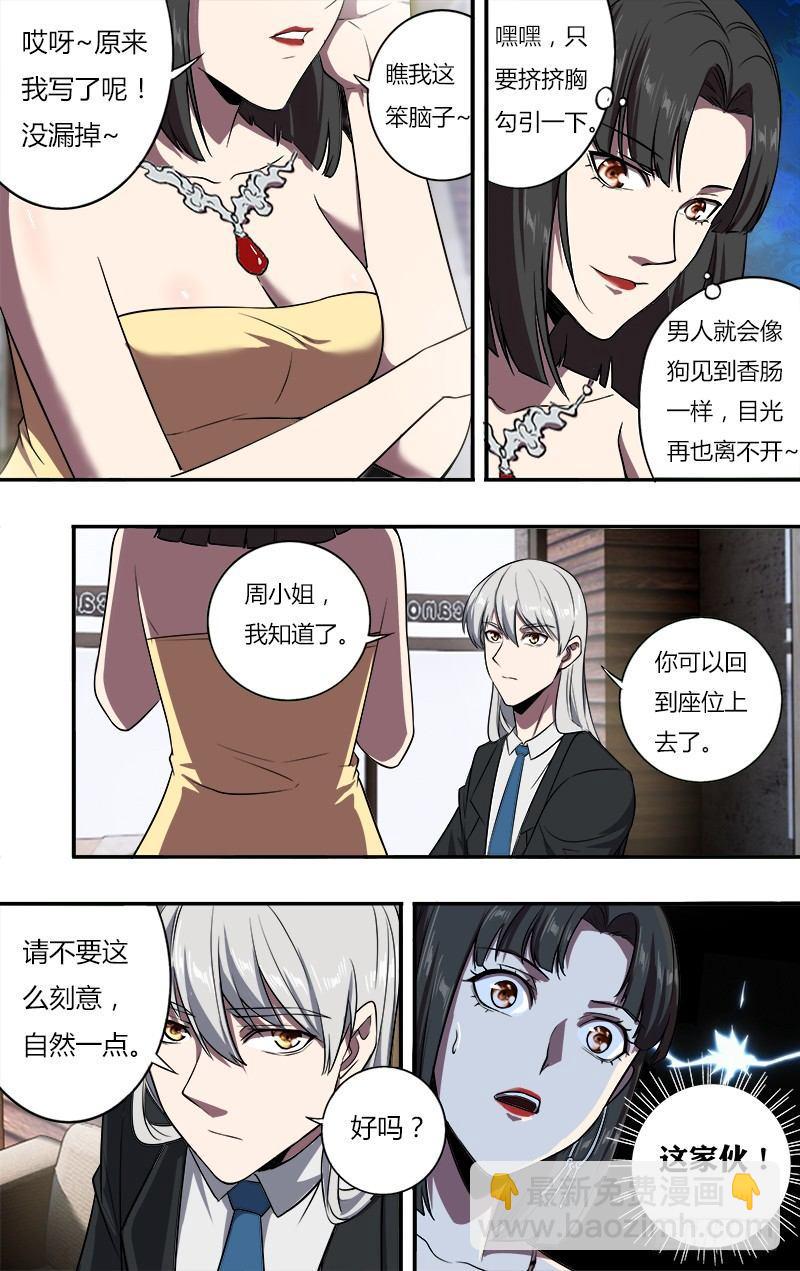 🍸怪物领域 第105话（勾引） 第9页