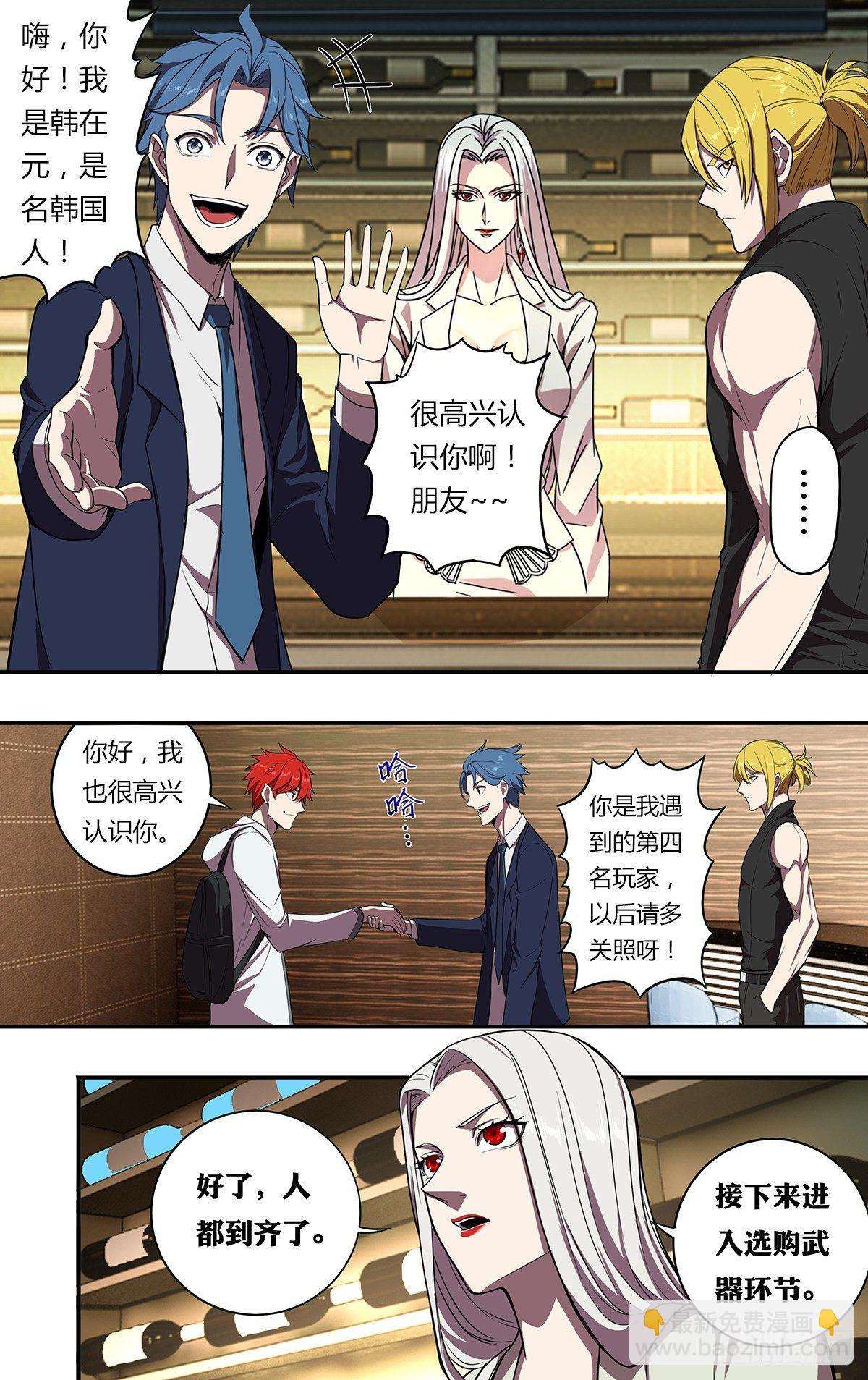 🍸怪物领域 第107话（任务来了） 第10页