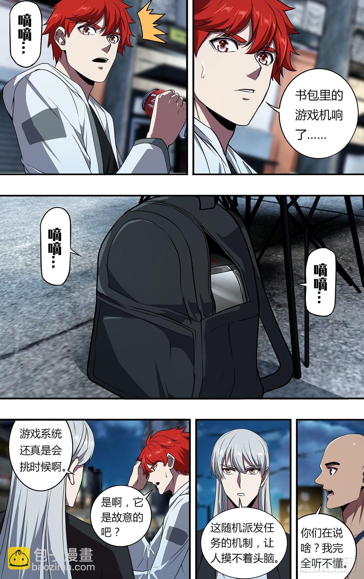 🍸怪物领域 第107话（任务来了） 第2页
