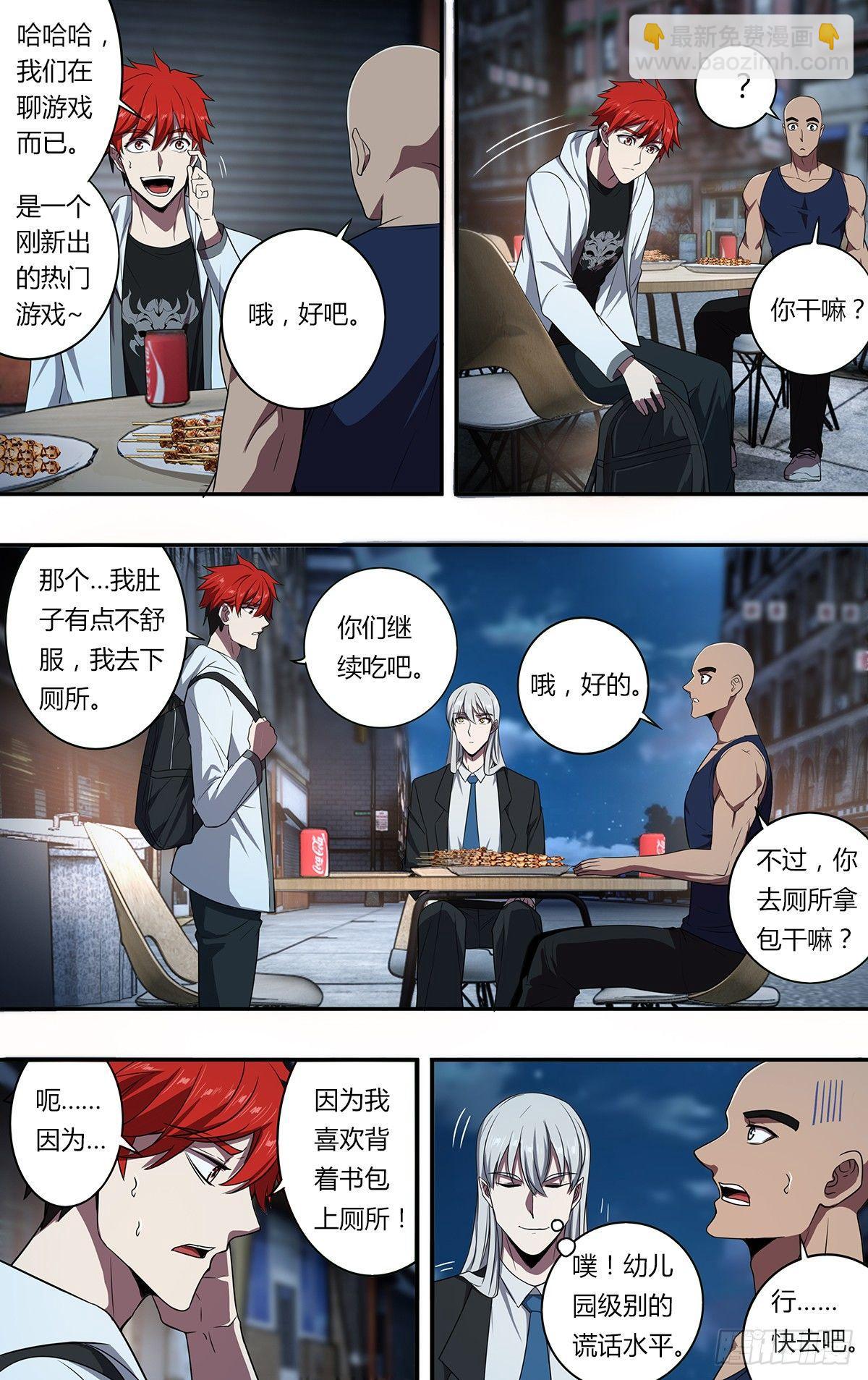 🍸怪物领域 第107话（任务来了） 第3页