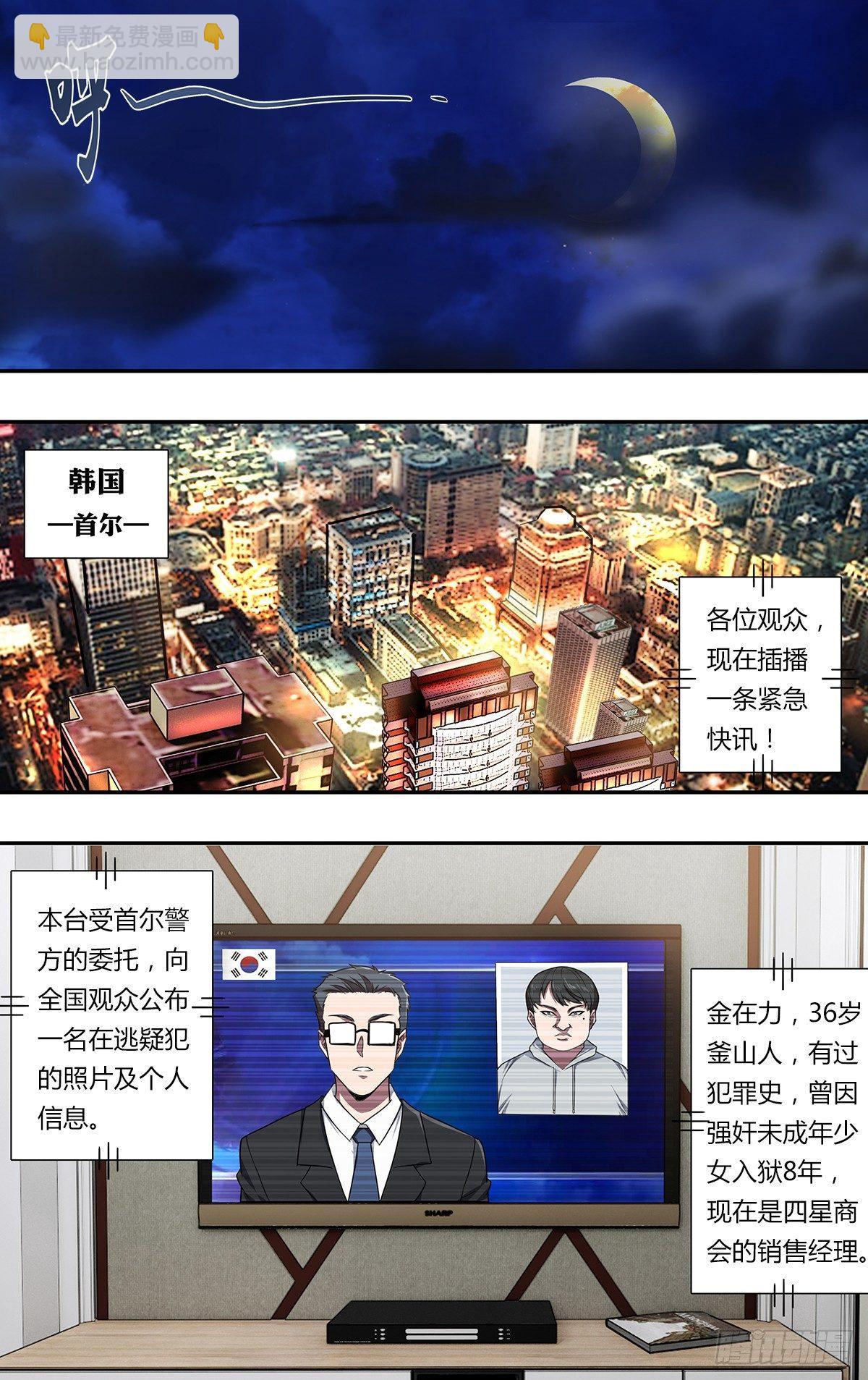 🍸怪物领域 第107话（任务来了） 第4页