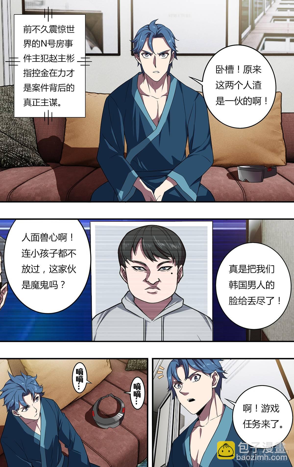🍸怪物领域 第107话（任务来了） 第5页