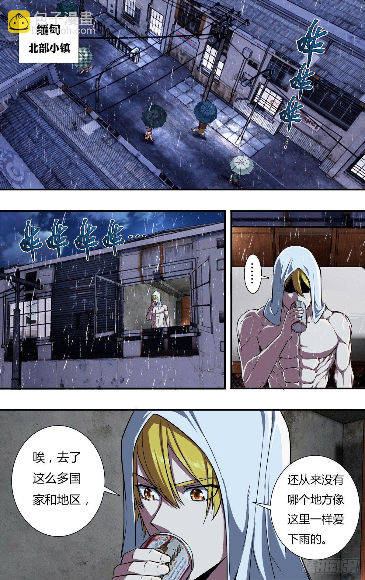 🍸怪物领域 第107话（任务来了） 第6页