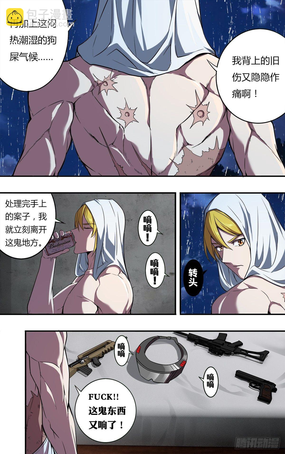 🍸怪物领域 第107话（任务来了） 第7页