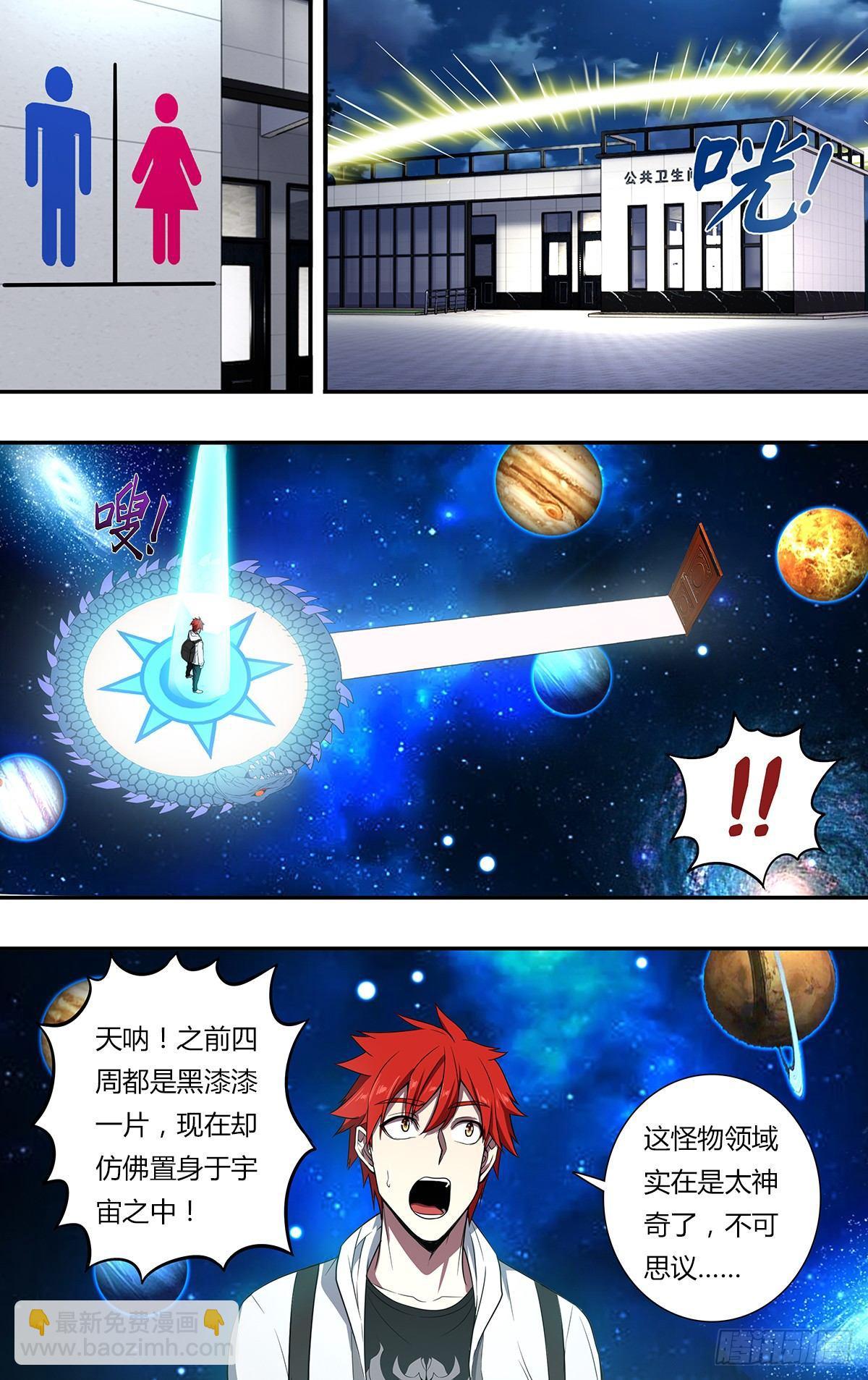 🍸怪物领域 第107话（任务来了） 第8页