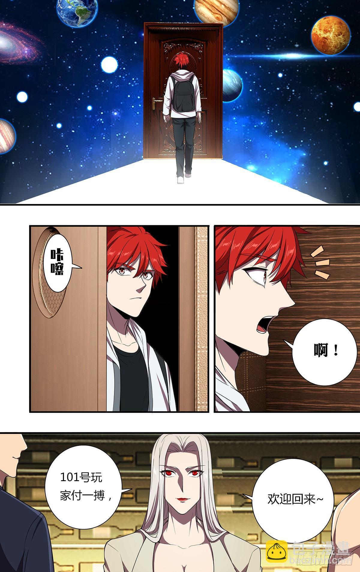 🍸怪物领域 第107话（任务来了） 第9页