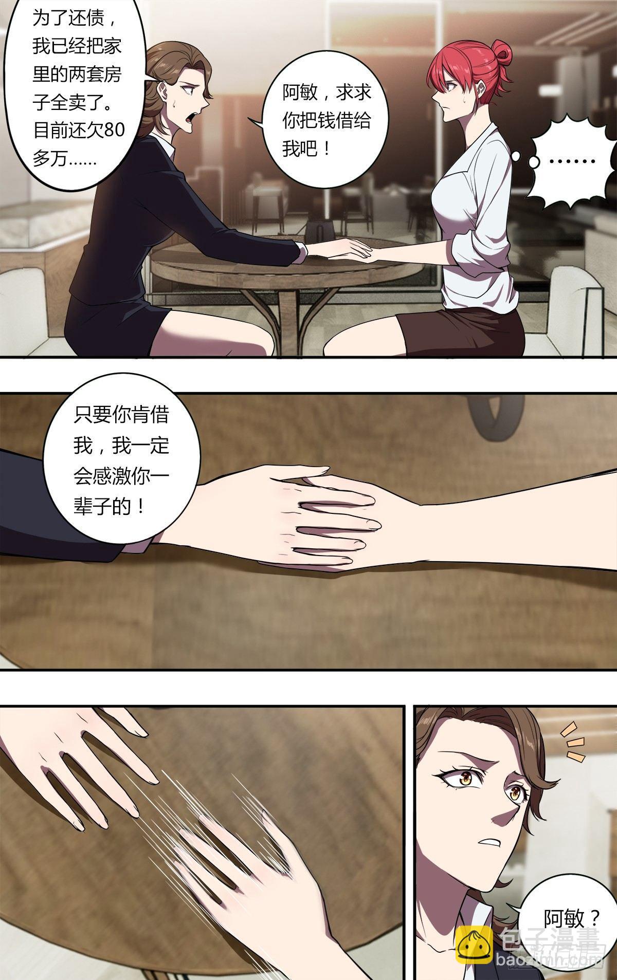 🍸怪物领域 第109话（借钱） 第10页