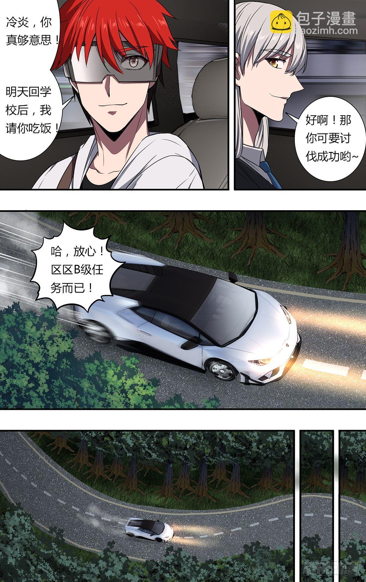 🍸怪物领域 第109话（借钱） 第3页