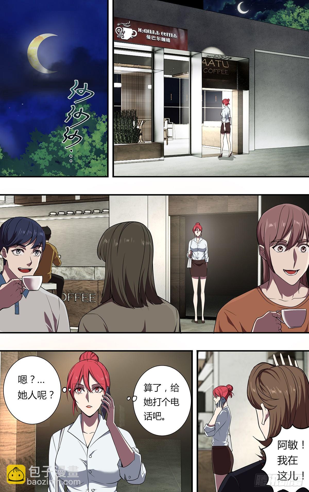 🍸怪物领域 第109话（借钱） 第4页