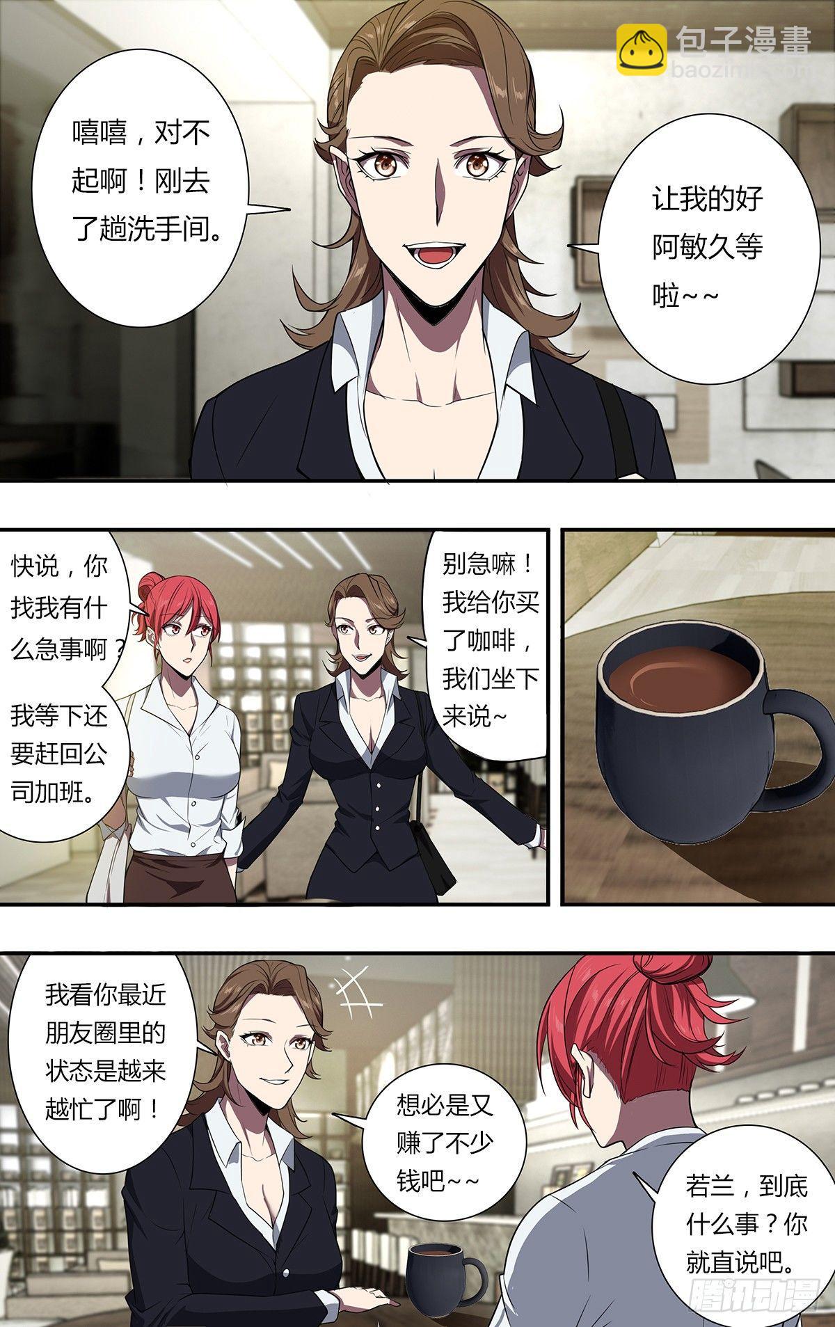🍸怪物领域 第109话（借钱） 第5页