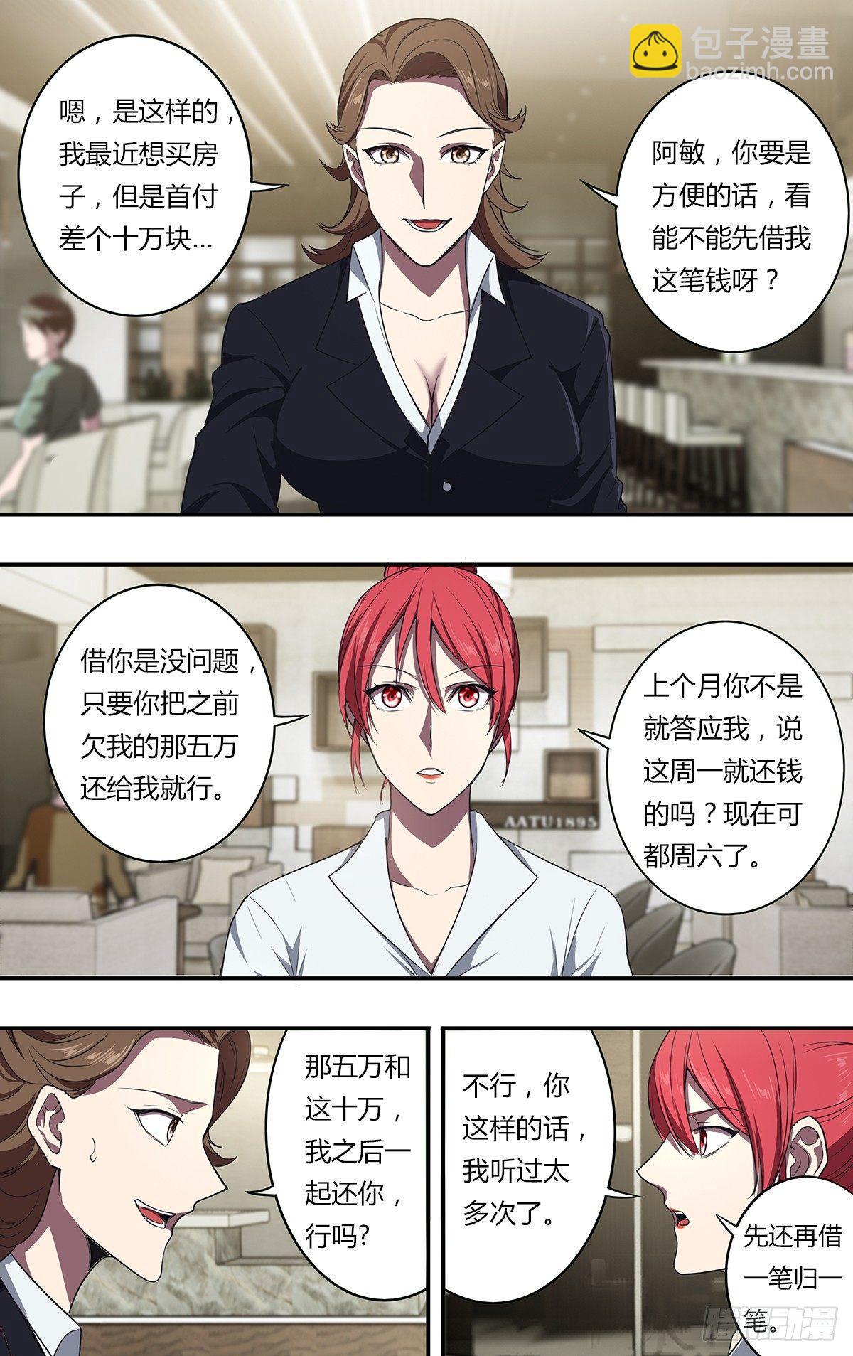 🍸怪物领域 第109话（借钱） 第6页
