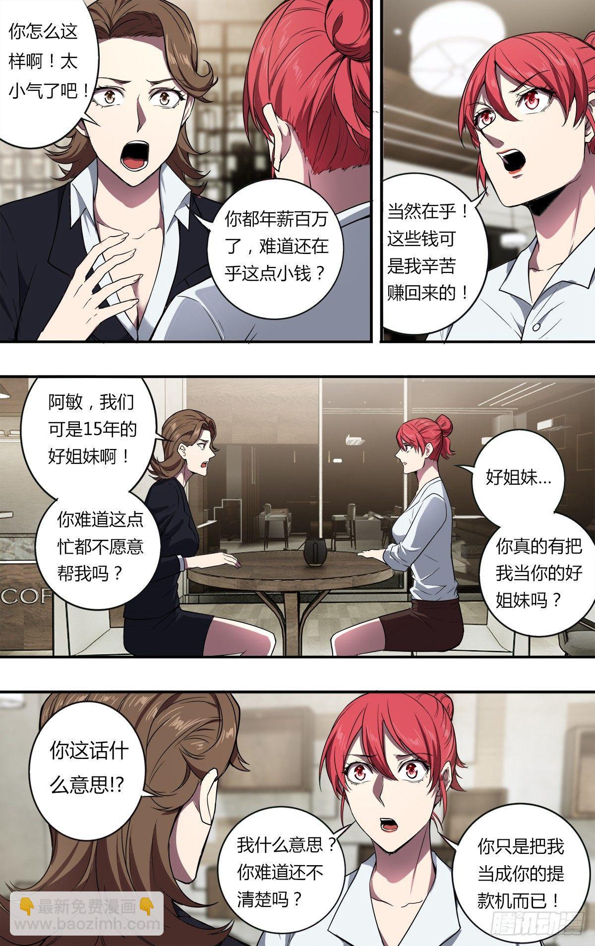 🍸怪物领域 第109话（借钱） 第7页