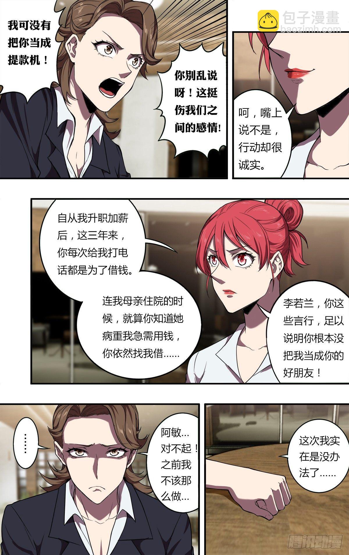 🍸怪物领域 第109话（借钱） 第8页