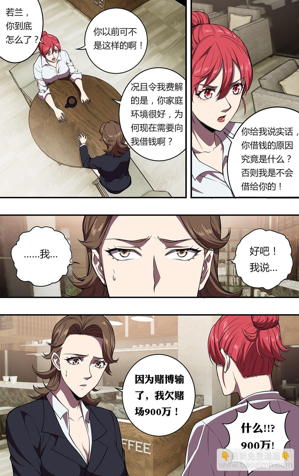 🍸怪物领域 第109话（借钱） 第9页