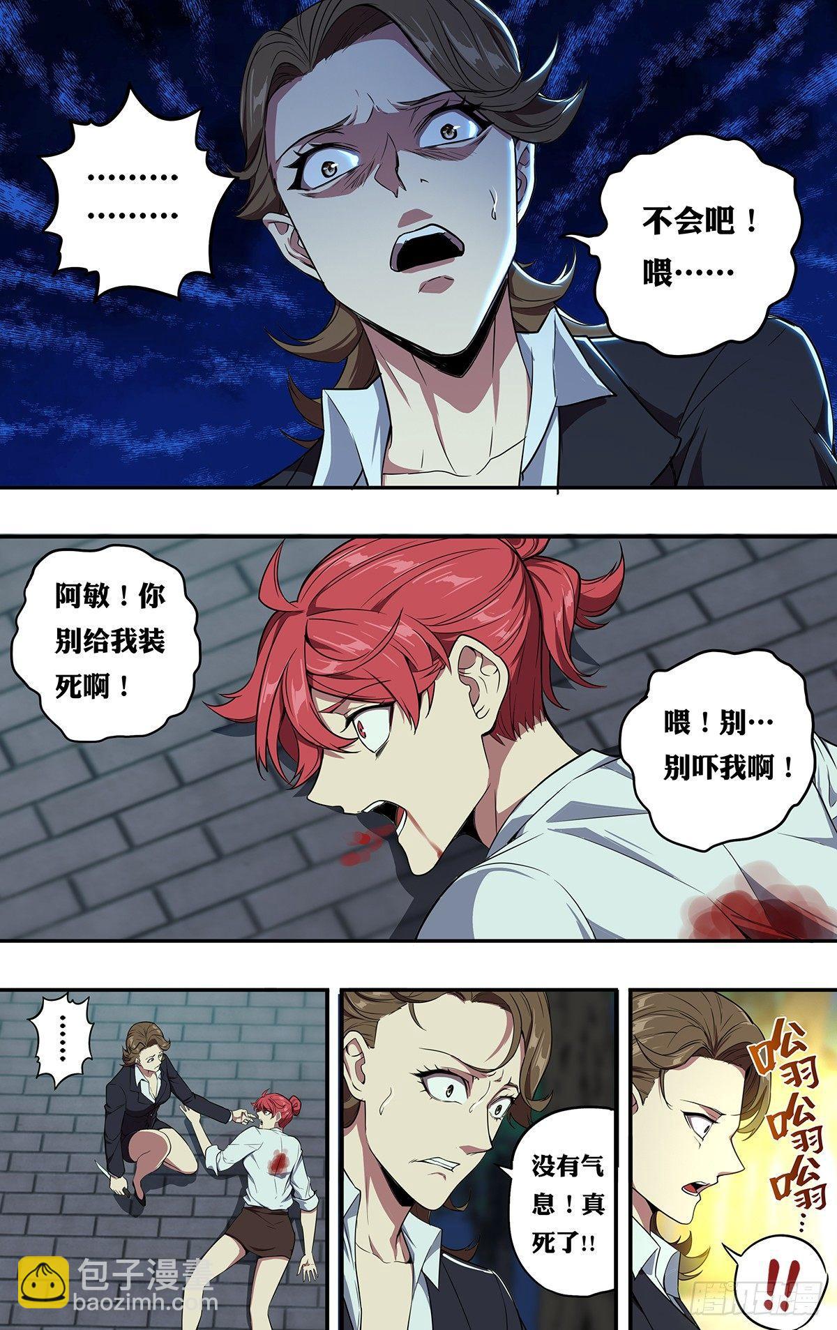 🍸怪物领域 第111话（冲动是魔鬼） 第2页