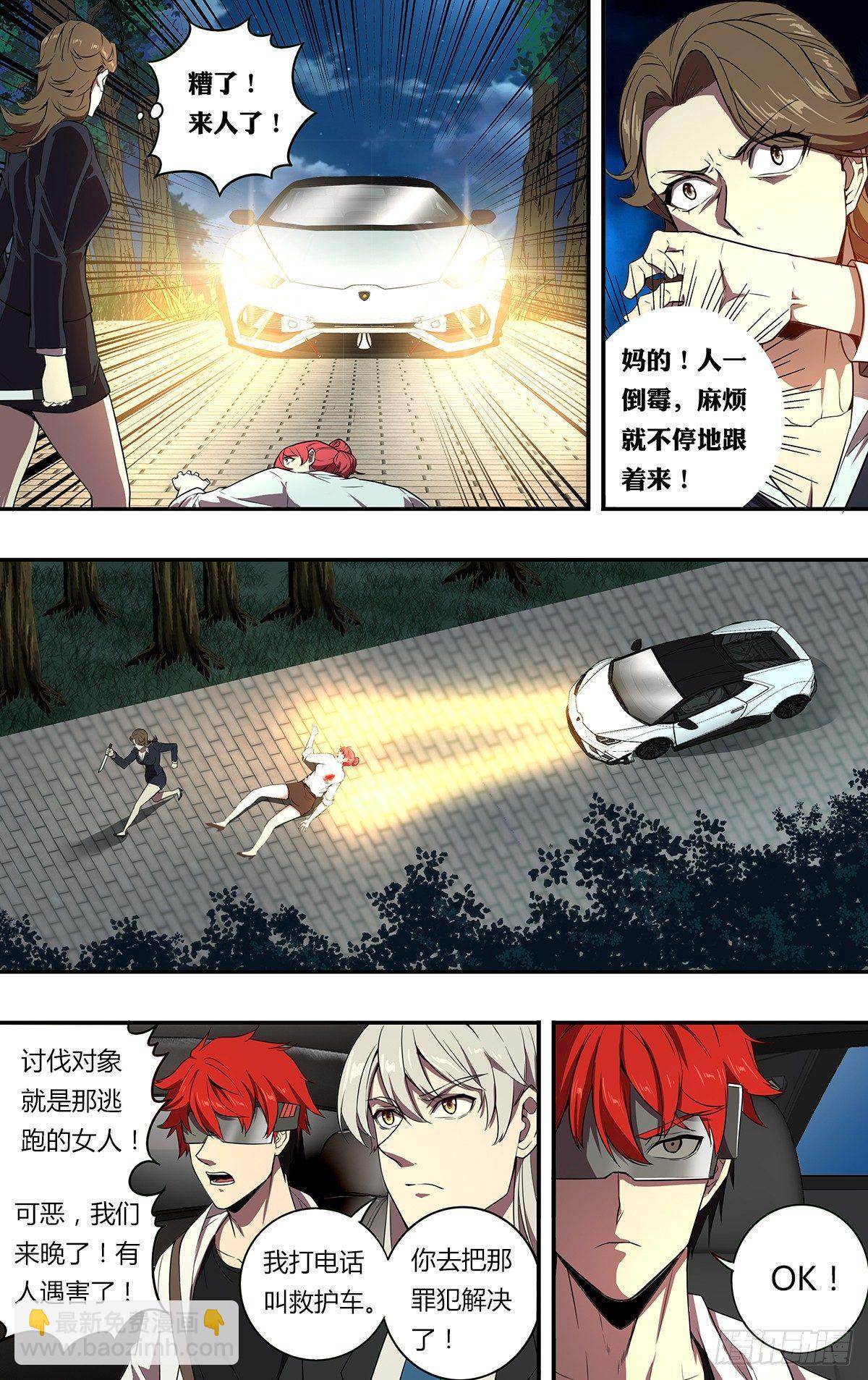🍸怪物领域 第111话（冲动是魔鬼） 第3页