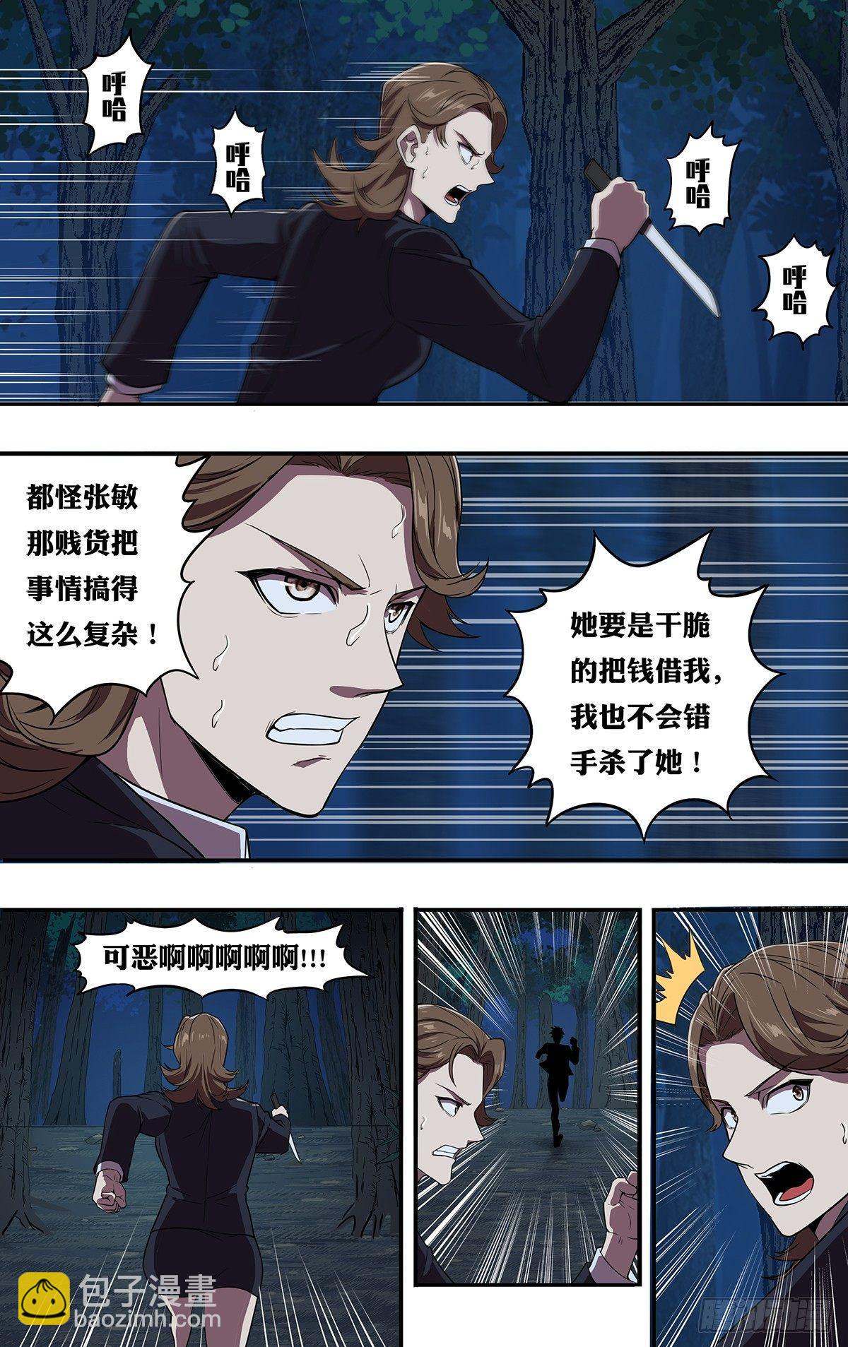 🍸怪物领域 第111话（冲动是魔鬼） 第4页