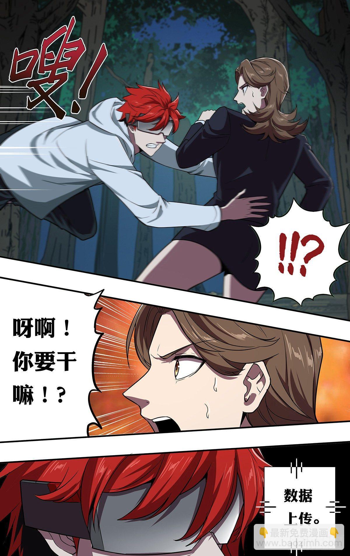 🍸怪物领域 第111话（冲动是魔鬼） 第5页