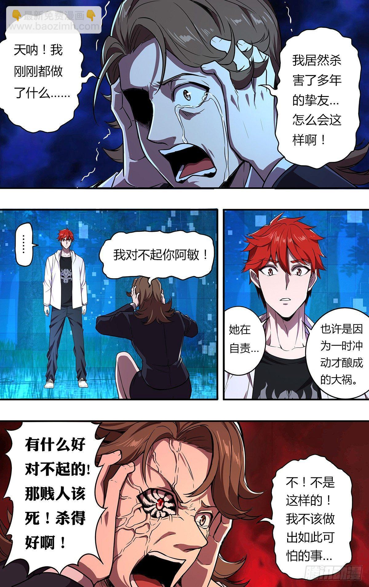 🍸怪物领域 第111话（冲动是魔鬼） 第7页