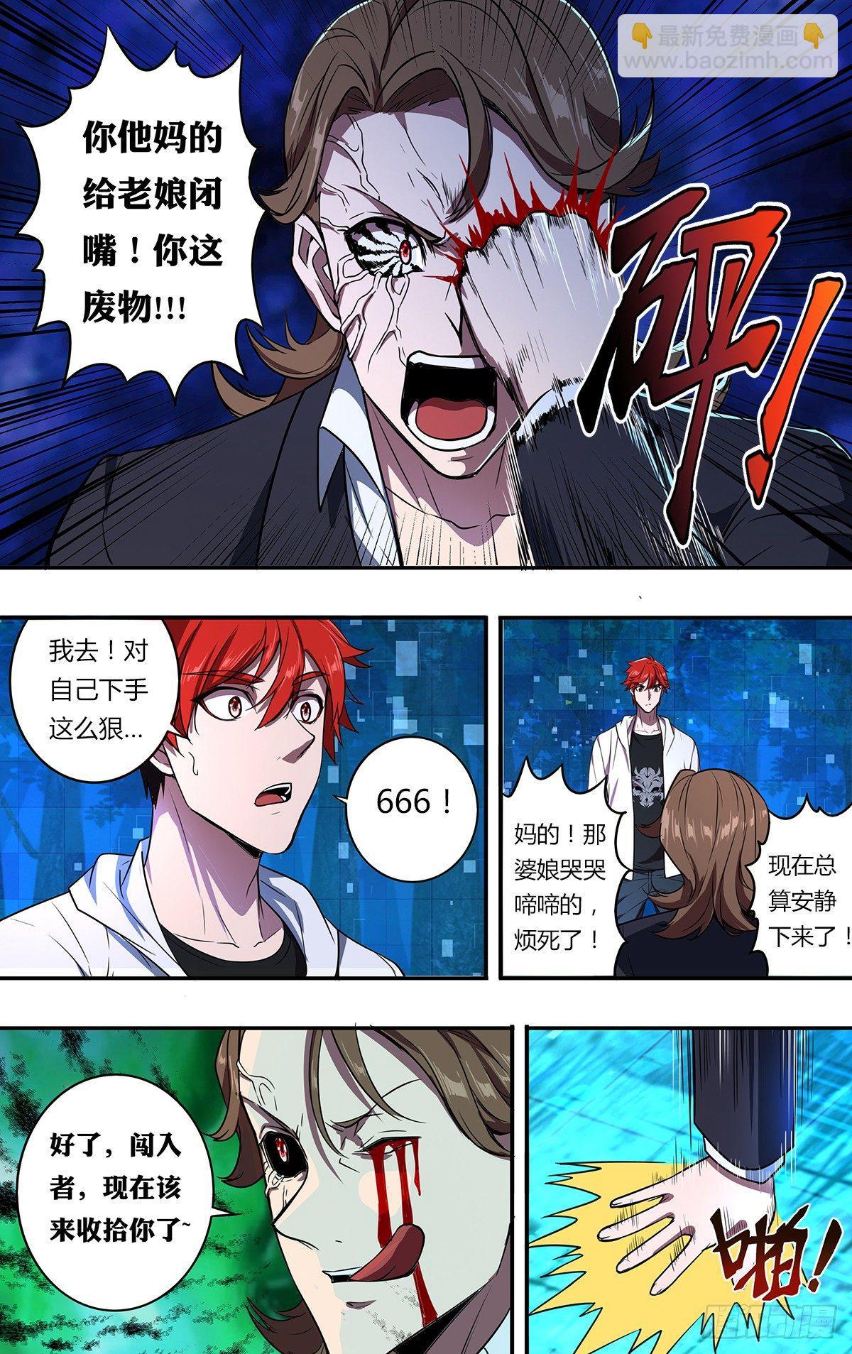 🍸怪物领域 第111话（冲动是魔鬼） 第8页