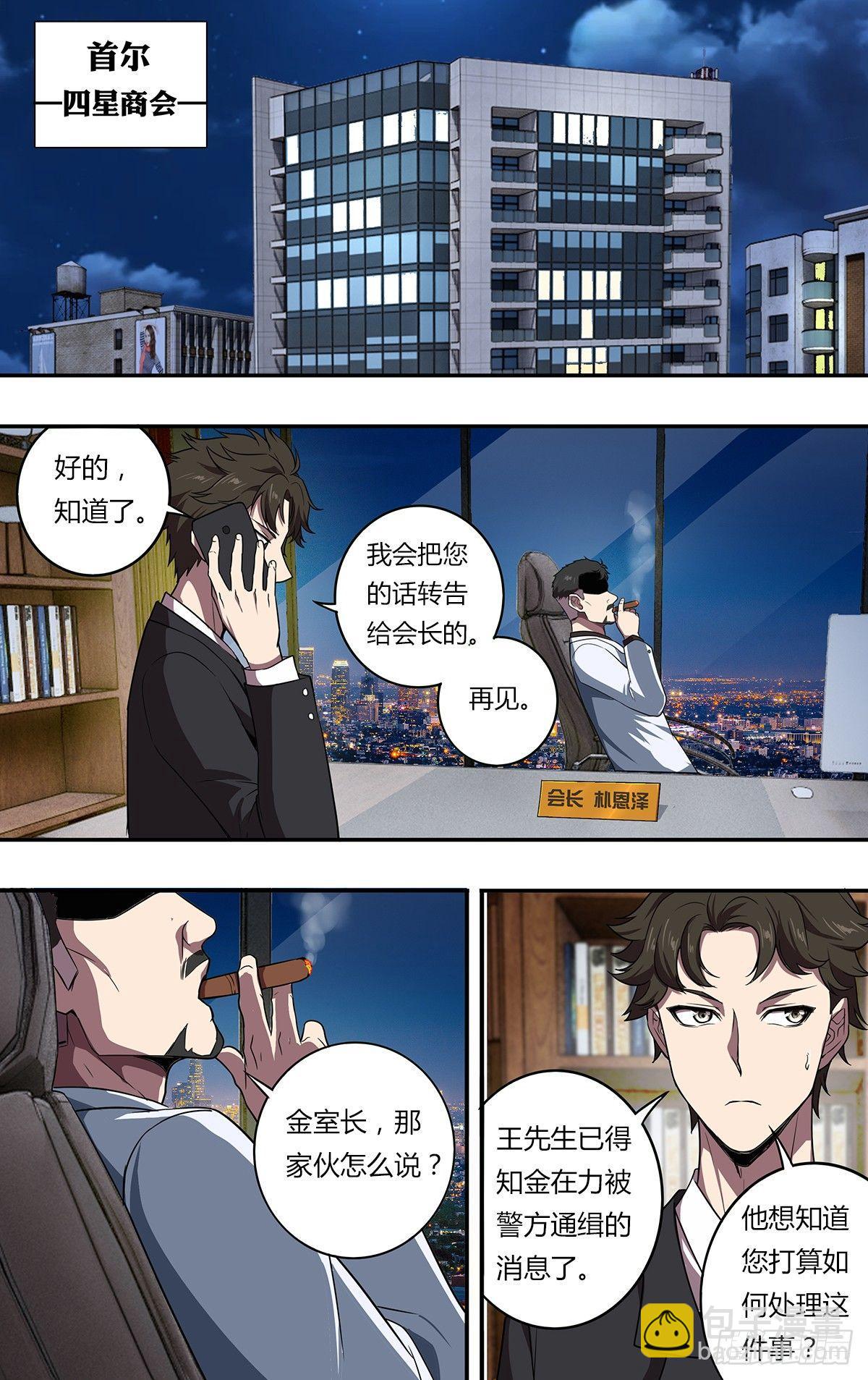 🍸怪物领域 第113话（禽兽） 第2页