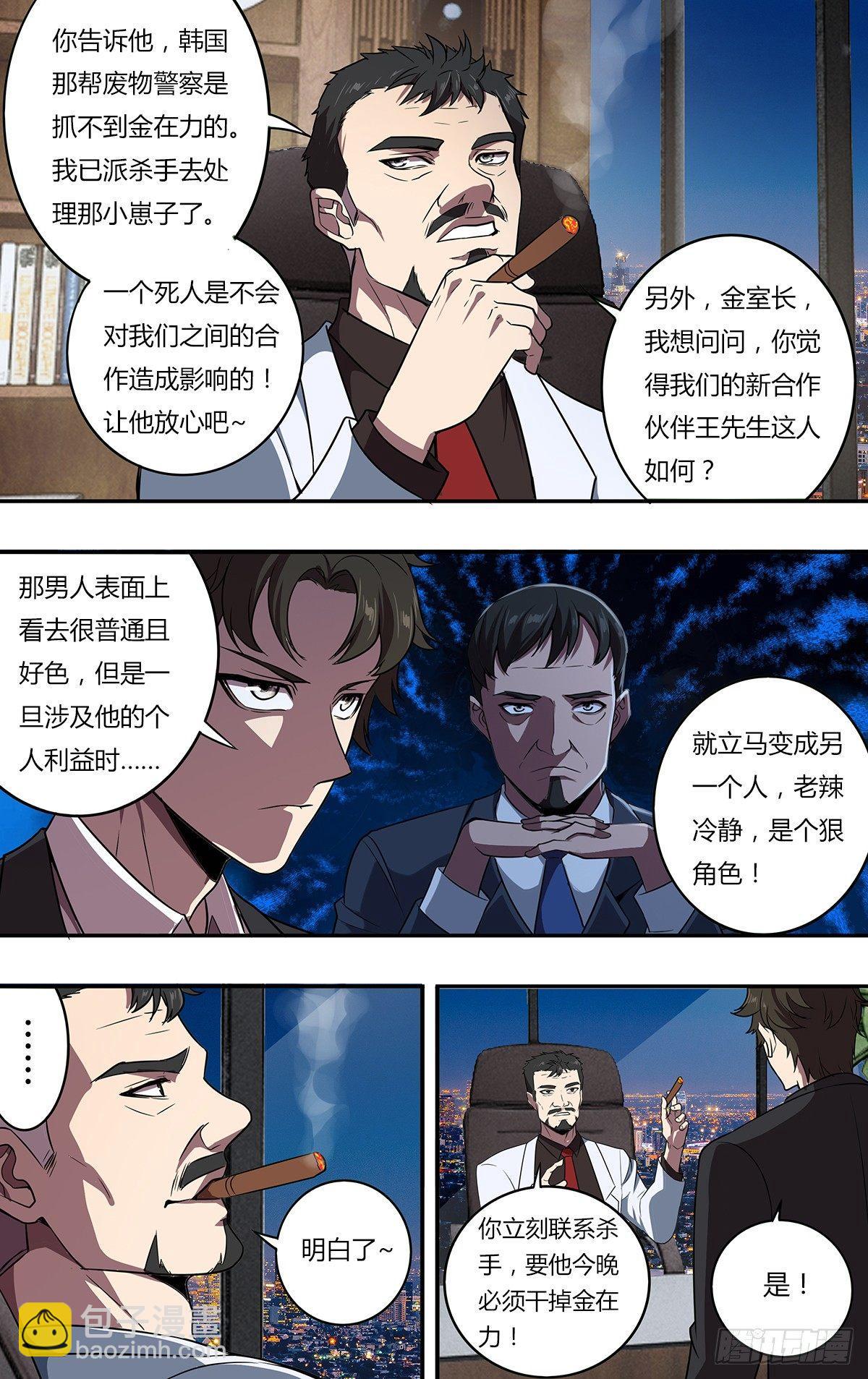 🍸怪物领域 第113话（禽兽） 第3页
