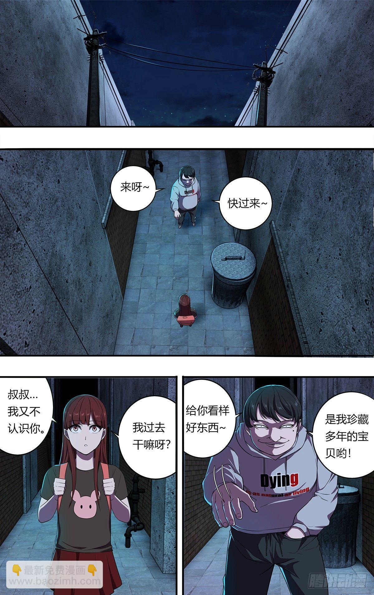 🍸怪物领域 第113话（禽兽） 第4页