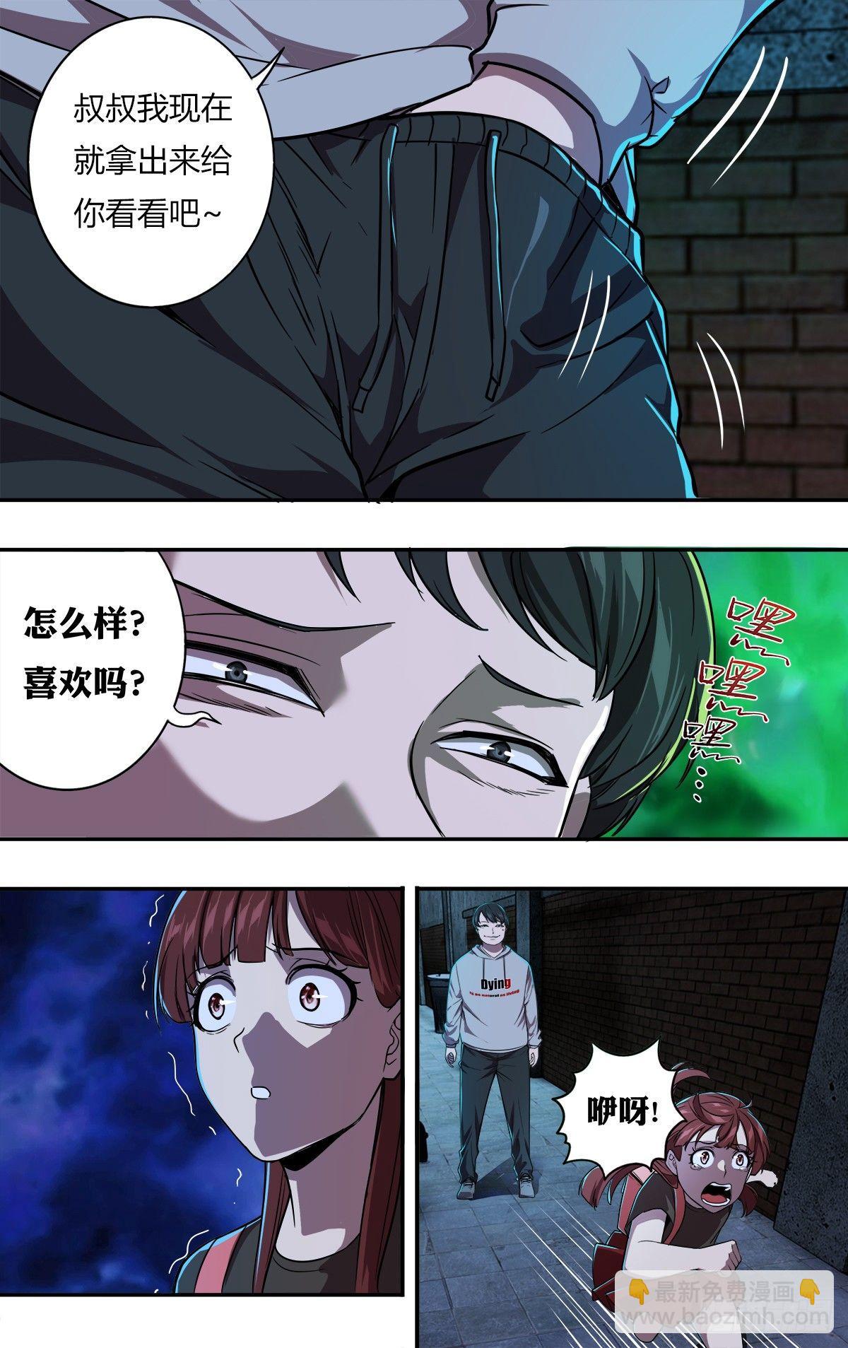 🍸怪物领域 第113话（禽兽） 第5页