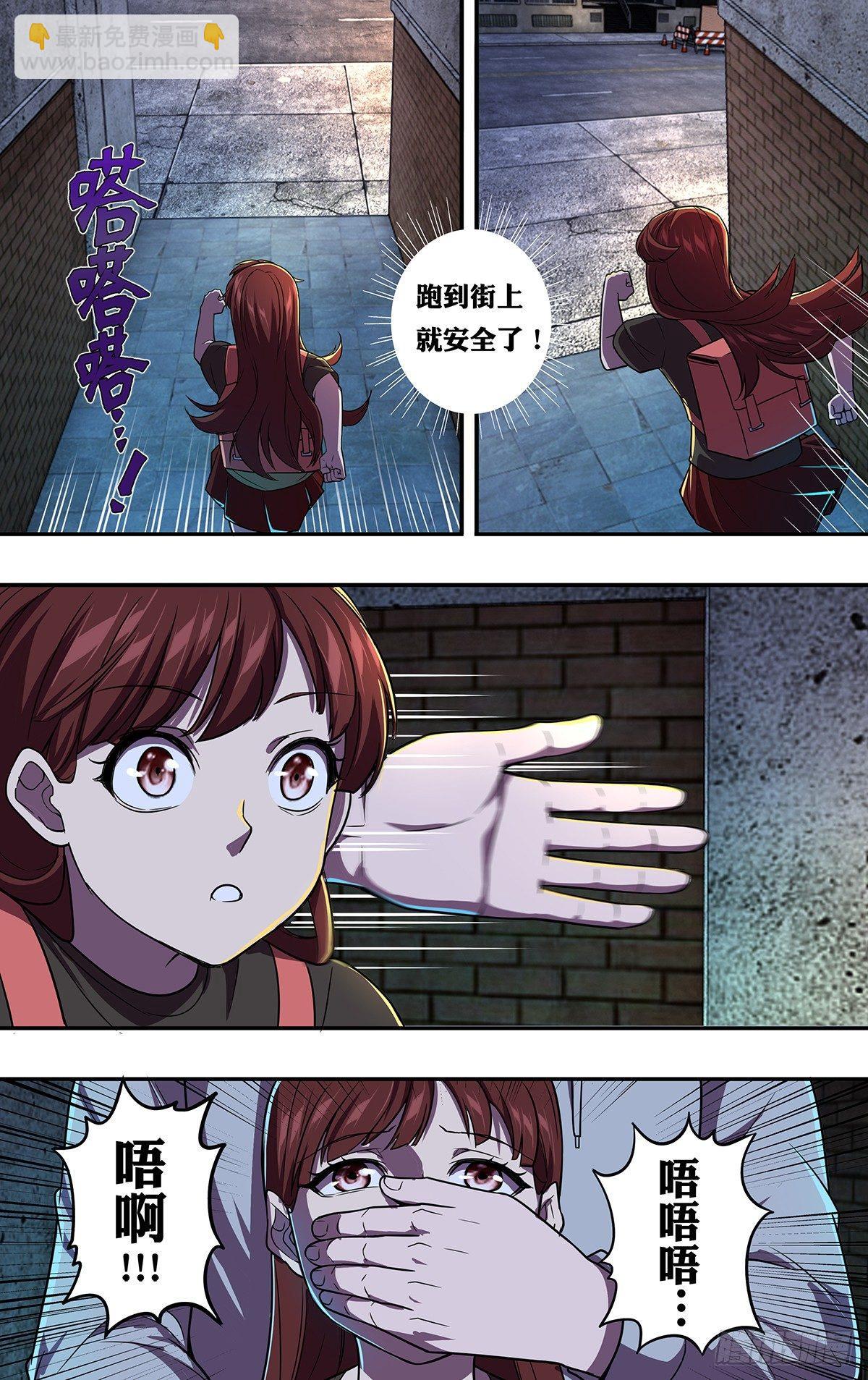 🍸怪物领域 第113话（禽兽） 第6页