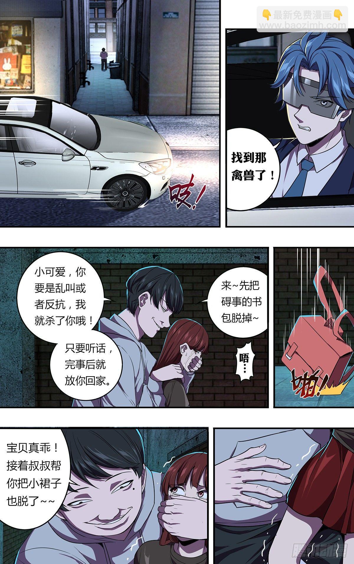 🍸怪物领域 第113话（禽兽） 第8页