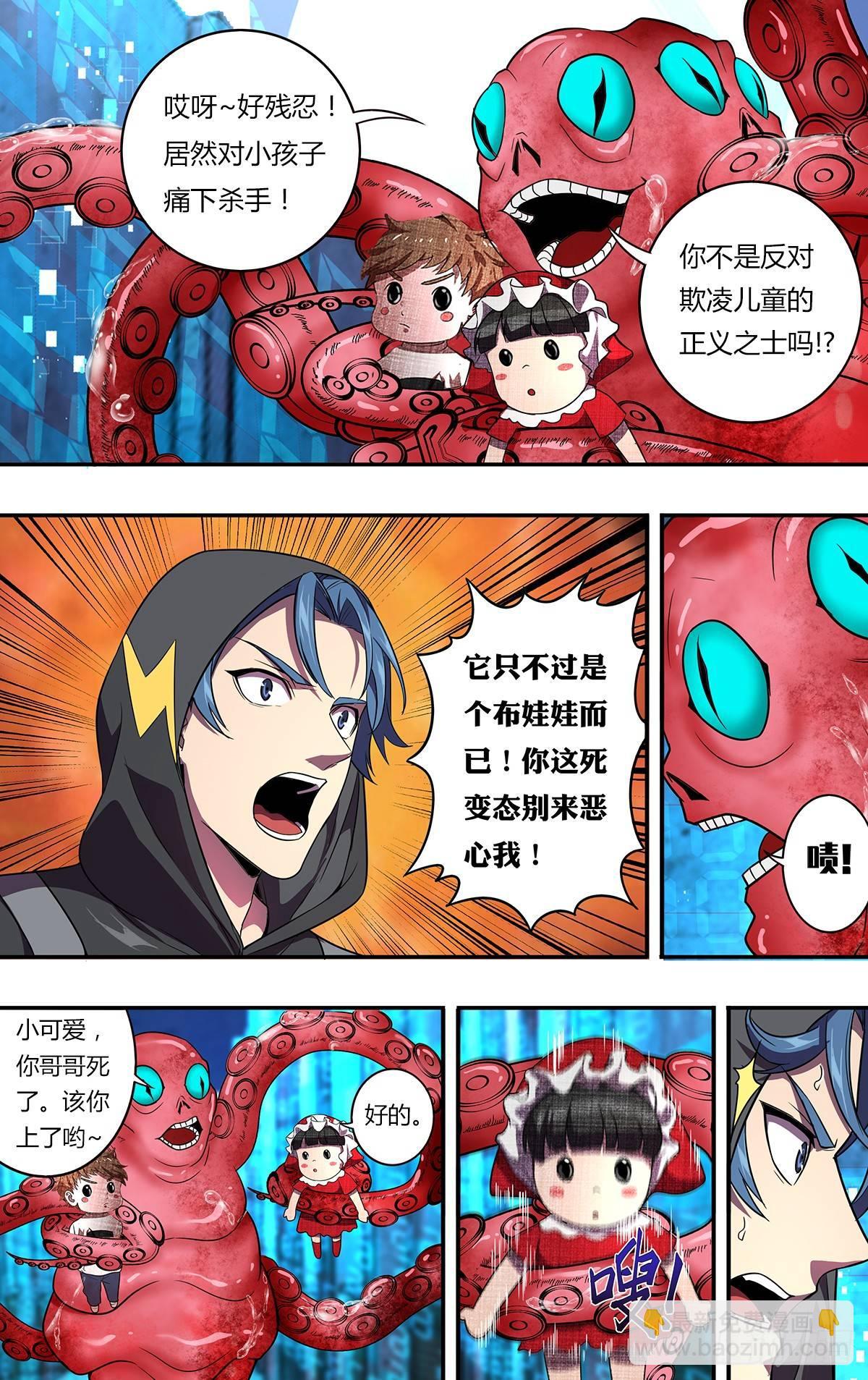 🍸怪物领域 第115话（恶趣味） 第4页