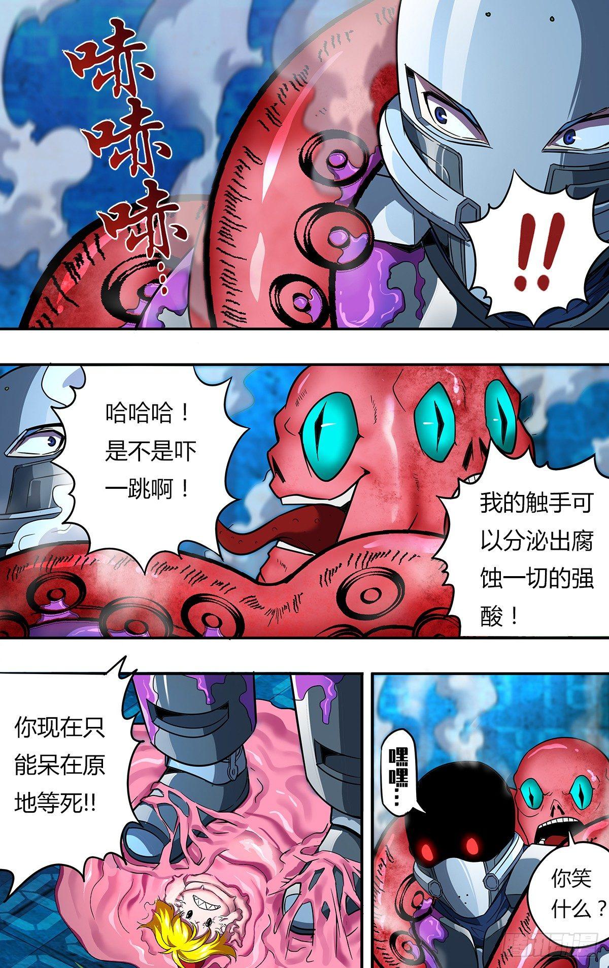 🍸怪物领域 第117话（自爆） 第1页