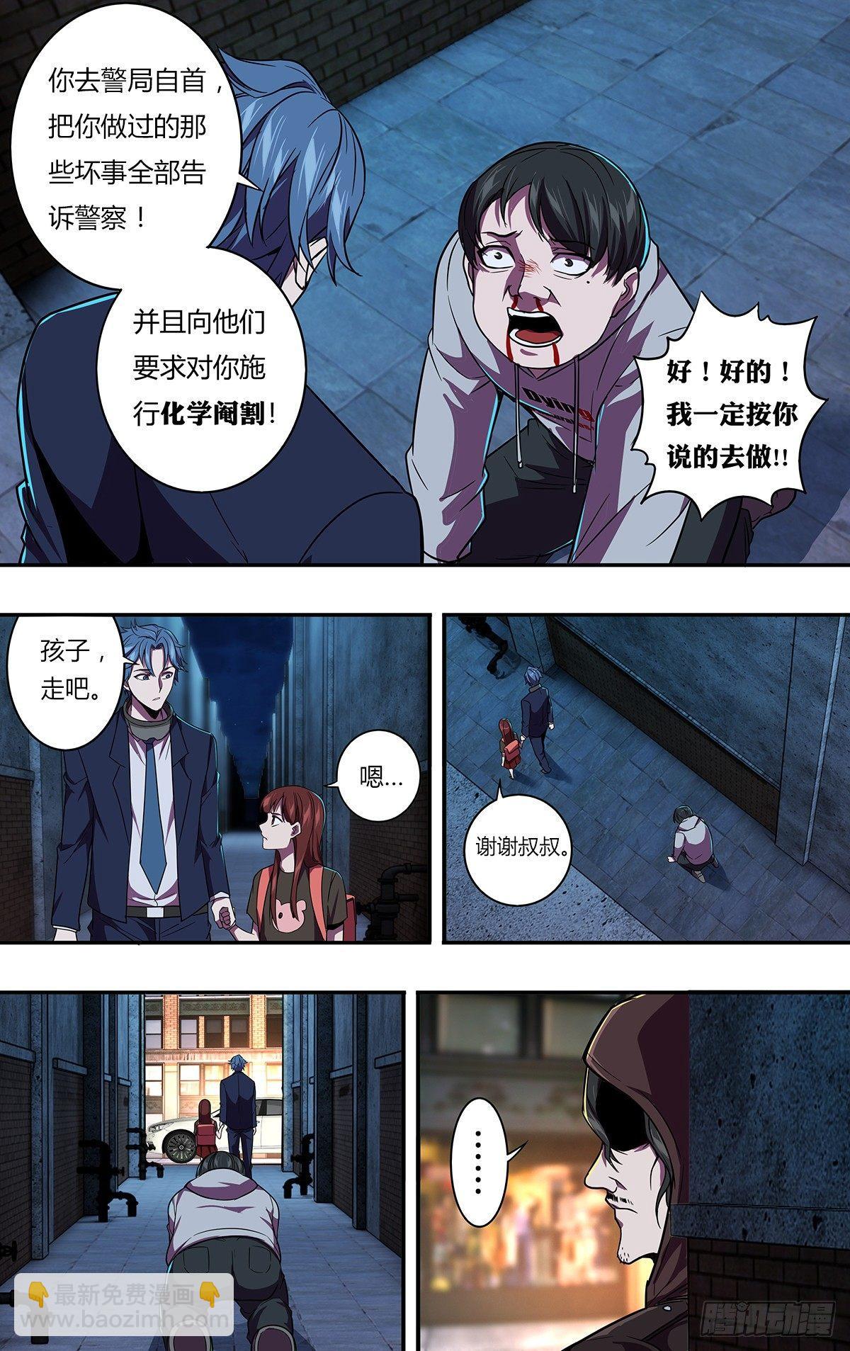🍸怪物领域 第117话（自爆） 第10页