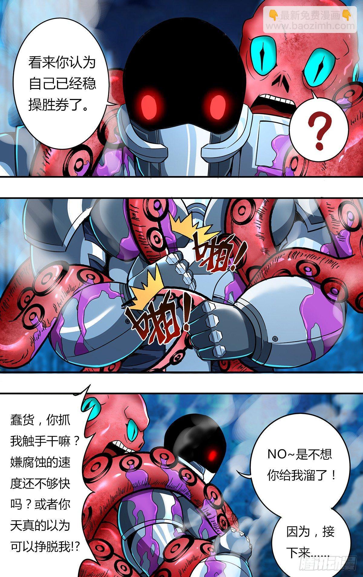 🍸怪物领域 第117话（自爆） 第2页