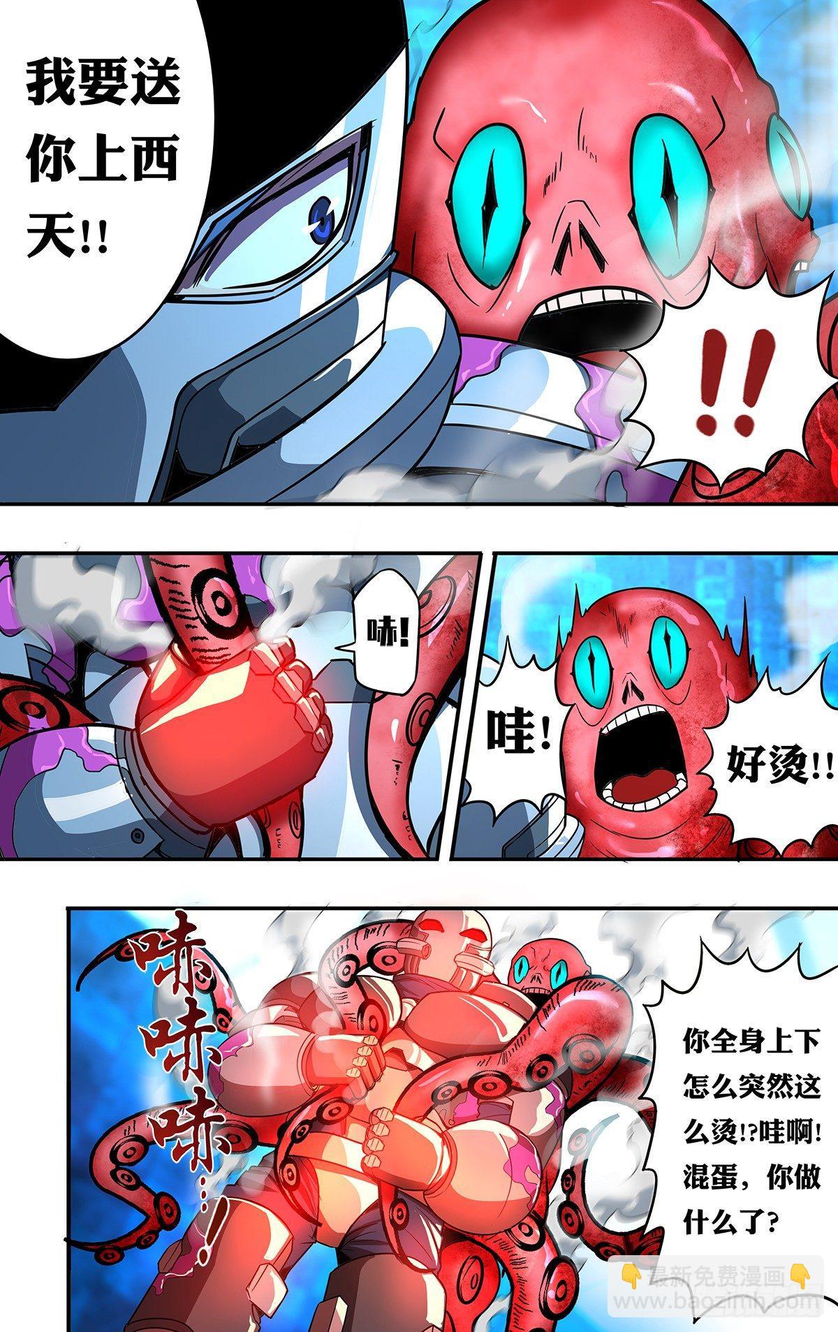 🍸怪物领域 第117话（自爆） 第3页