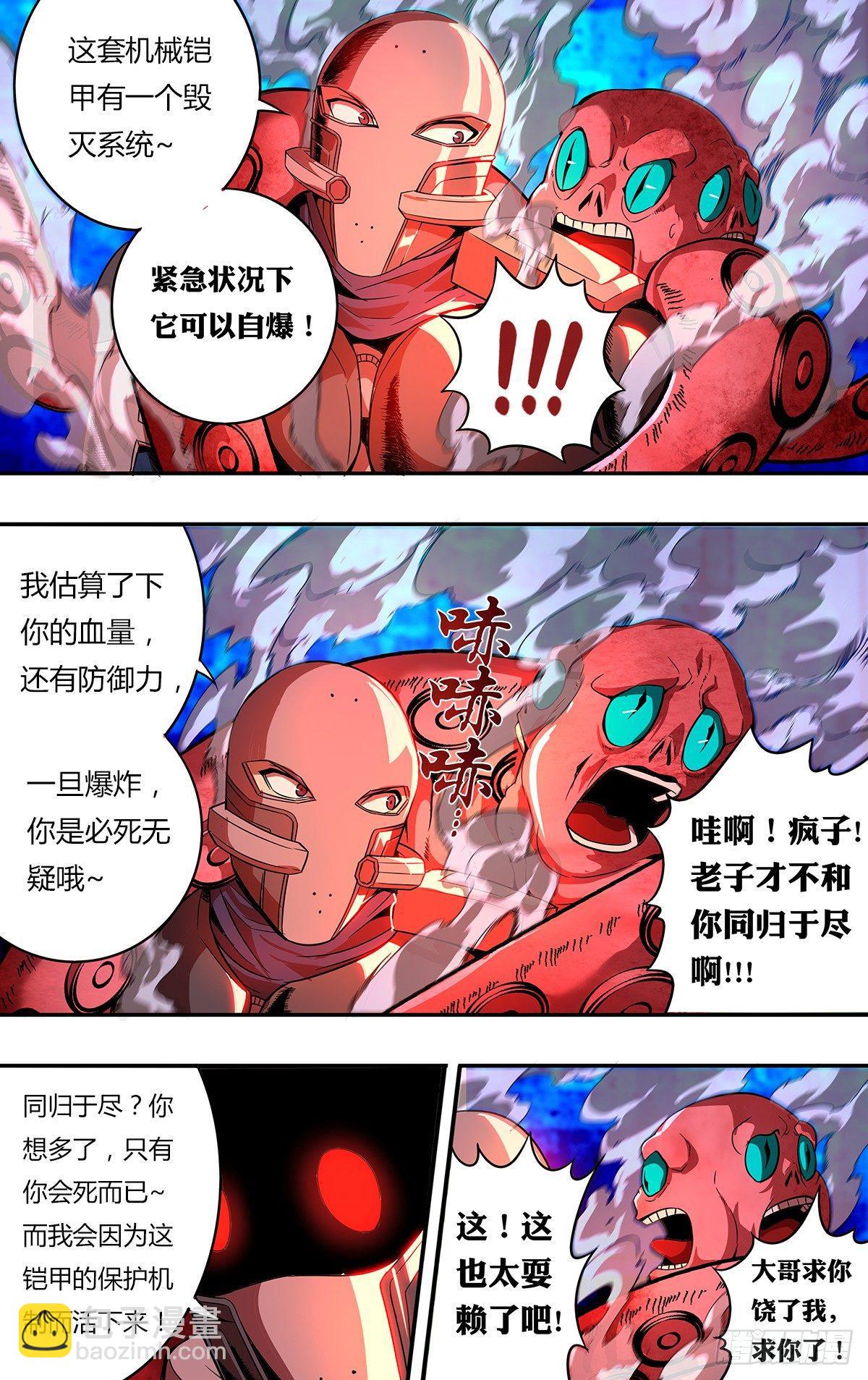 🍸怪物领域 第117话（自爆） 第4页